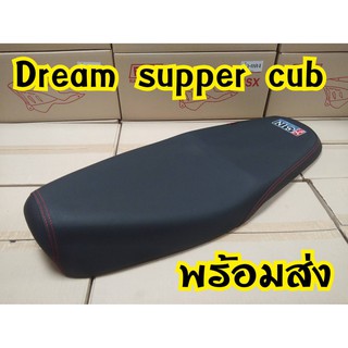 เบาะ Dream supercup 110i สวยๆ