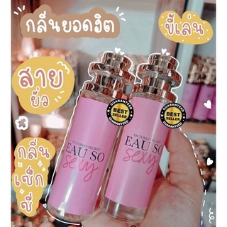 น้ำหอมกลิ่นเซ็กซี่ ขี้เล่น ขนาด35ml.