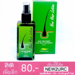 Neo Hair Lotion เซรั่มปลูกผม นีโอแฮร์