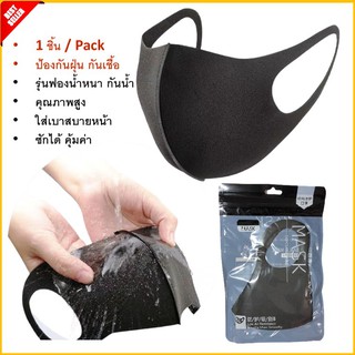 Pitta black รุ่นฟองน้ำ หนา พรีเมี่ยม กันน้ำ กันเชื้อ กันฝุ่น PM = 1 ชิ้น