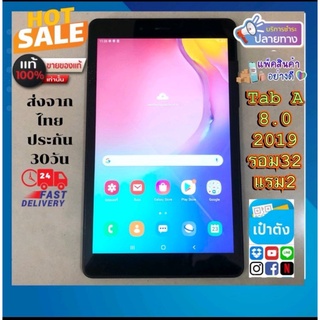 Ss Tab A 8.0 2019  แท้มือ2หลุดจำนำ รอม32แรม2