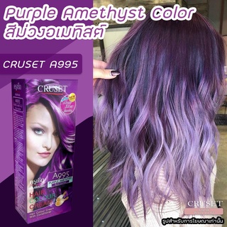 ครูเซ็ท A995 สีม่วงอเมทิสท์ สีผม ครีมย้อมผม ครีมเปลี่ยนสีผม ยาย้อมผม Cruset A995 Purple Amethyst Hair Color Cream