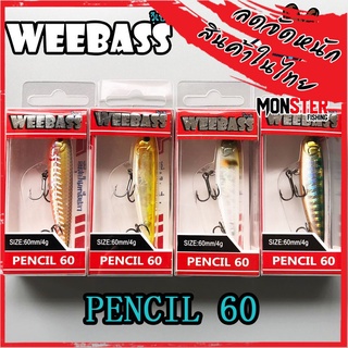 เหยื่อวีแบส รุ่น PENCIL 60 by WEEBASS