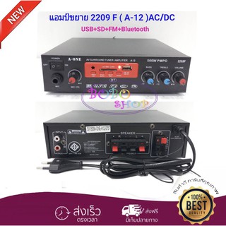 แอมป์ขยายเสียง เครื่องขยายเสียง amplifier AC/DC AV AMPLIFIER 500 WATT รองรับ Bluetooth USB SD CARD FM รุ่น 2209 F(A-12)