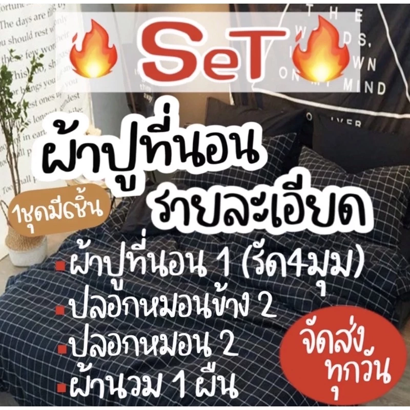 ชุดผ้าปูที่นอนโทนสีเทาดำ ขนาด 3.5/5/5.5/6 ฟุต - รูปที่ 1