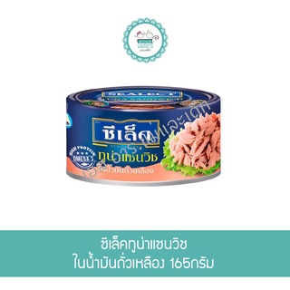 ซีเล็ค ทูน่าแซนวิช 165 กรัม