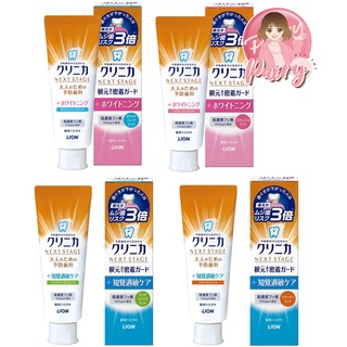 Lion Clinica Advantage Next Stage Whitening ยาสีฟันไวท์เทนนิ่ง ยาสีฟันสำหรับผู้ที่แพ้ง่าย มีความเข้มข้นฟลูออรีนสูง