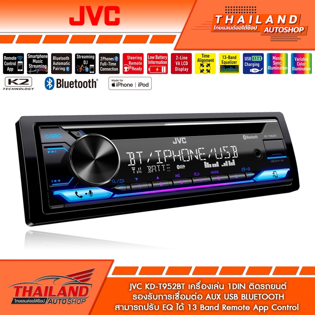 JVC KD-T952BT เครื่องเล่นติดรถยนต์ 1DIN  มี Bluetooth ในตัวพร้อมช่องต่อ USB/AUX ด้านหน้า