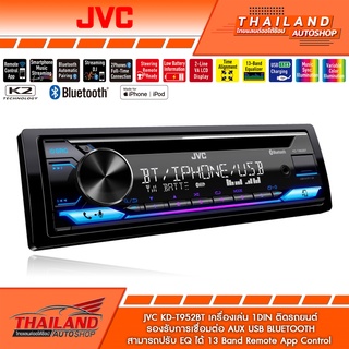 JVC KD-T952BT เครื่องเล่นติดรถยนต์ 1DIN  มี Bluetooth ในตัวพร้อมช่องต่อ USB/AUX ด้านหน้า