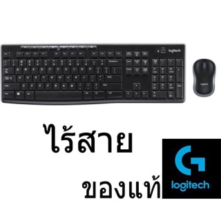 ชุดคู่ Mouse + Keyboard Logitech ไร้สาย MK270R