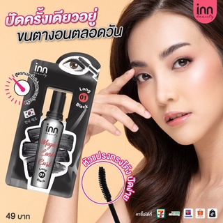 มาสคาร่าสีดำสนิทแบบซอง พกพาง่าย ไม่เลอะเทอะจาก Inn Beauty Magic Lash Curl #01 Long Black