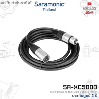 Saramonic SR-XC5000 (5M) XLR:Male to XLR:Female ความยาว 5 เมตร |ประกันศูนย์ 2ปี|