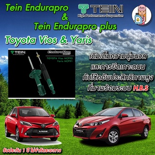 [AMS9R1000ลด130] โช้คอัพTEIN Endurapro(ปรับไม่ได้)/ Plus(ปรับได้16ระดับ) สำหรับ Vios และ Yaris NCP150 และ 152