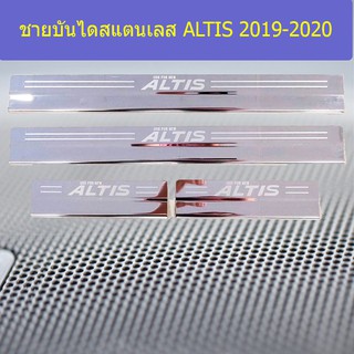 ชายบันไดสแตนเลส/สคัพเพลท โตโยต้า อัลติส TOYOTA  ALTIS 2019-2020