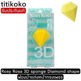 Rosy Rosa 3D sponge Diamond shape ฟองน้ำแต่งหน้าทรงเพชร