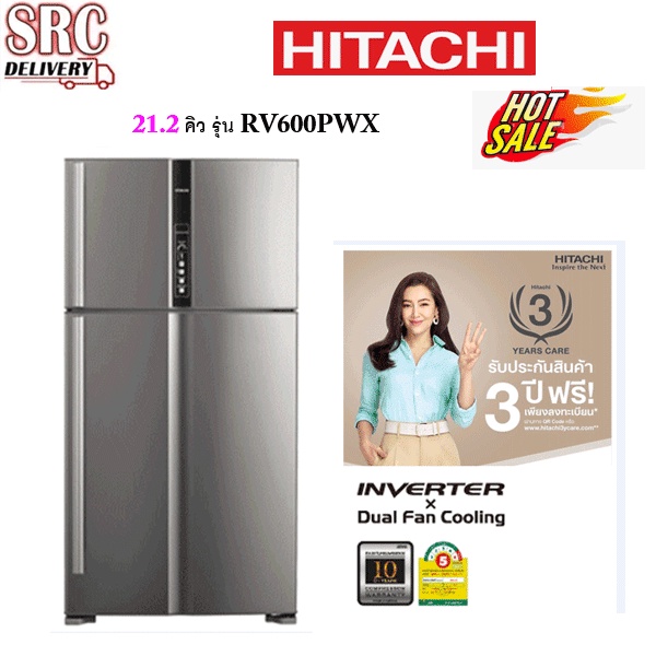 HITACHI ตู้เย็น 2 ประตู รุ่น R-V600PWX ขนาด 21.2 คิว INVERTER ทำน้ำแข็งอัตโนมัติ RV600PWX