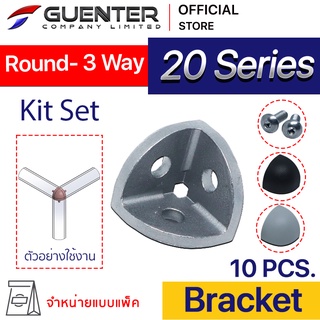 Round Bracket 20 3 Way - 20 Series (แพ็ค 10) เป็น bracket ชนิดต่อเข้ามุม 3 ทาง อลูมิเนียมโปรไฟล์ซีรี่ 20 [BKA-025P10]