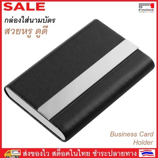 Fin 1 กระเป๋าใส่นามบัตรพกพา กล่องใส่นามบัตร ที่ใส่นามบัตร สเตนเลส Stainless Business Card Holder Box 3137 3240 3266