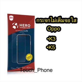 กระจกไม่เต็มจอใส📱Oppo ยี่ห้อฮีโร่ พร้อมส่ง