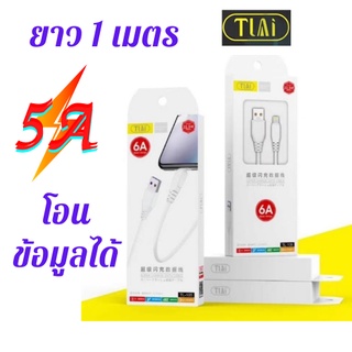 สายชาร์จ TLAI รุ่น hocTL-105 6 แอมป์ สายชาร์จ ไมโคร ยูเอสบี micro usb รับประกัน