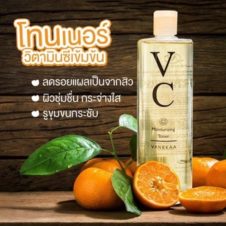 โทนเนอร์vc vanekaa สูตรvc500ml