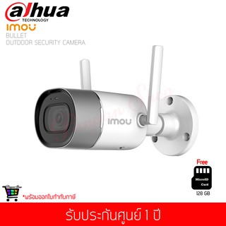 กล้องวงจรปิด IMOU รุ่น Bullet 1080p Outdoor security camera Wifi Weather Proof (IPC-G26P)(พร้อม เมมโมรี่การ์ด 128 GB)