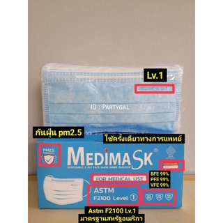 ❗NEW❗Medimask​ หน้ากากอนามัยทางการแพท​ย์ สีฟ้า Astm Lv.1 บรรจุ 50ชิ้น/กล่อง