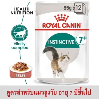 (ยกกล่อง 12 ซอง) Royal Canin อาหารเปียกแมว ชนิดซอง 85 กรัม