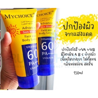 กันแดดมายช้อย MYCHOICE