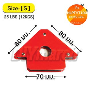 MW3 แม่เหล็กจับฉาก 3 นิ้ว (จิ๊กแม่เหล็ก) 11.5 x 8 x 1.4 ซม. 25LBS / 12KGS จับฉาก เชื่อมโลหะ