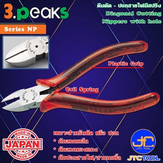 3Peaks คีมตัดปอกสายไฟด้ามจับพลาสติกมีสปริง รุ่น NP - Diagonal Cutting Nippers with Coil Spring Plastic Grip Series NP