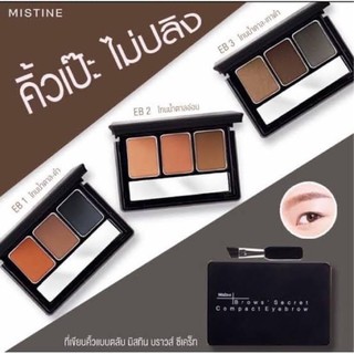 💥ลดราคา💥Mistine Brows Secret เขียนคิ้วง่ายๆด้วยมือคุณเอง แบบตลับแบบฝุ่น