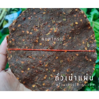 ถั่วเน่าแผ่น ถั่วเน่าสูตรจีนยูนนาน