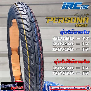 IRC NR50 PERSONA ยางนอกไออาร์ซี เอ็นอาร์50 เพอโซน่า, ยางนอกมอเตอร์ไซค์ขอบ 14,17 - CR ARAI