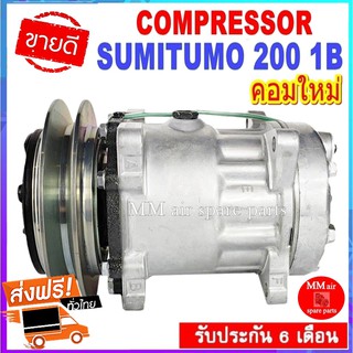 คอมแอร์ ซูมิโตโม่ SUMITUMO 200 มู่เล่ย์ 1 ร่อง (1B ) ระบบไฟ 24V. ระบบน้ำยา R134 คอมเพรสเซอร์ (Compressor) สินค้าของใหม่