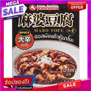 ยามาโมริซอสมาโบะโตฟุรสเผ็ด 200กรัม Yamamori Spicy Mabotofu Sauce 200g