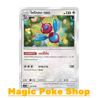 โพรีกอน - แซด (R/SD,Foil) ไร้สี ชุด ดับเบิ้ลเบิร์ส การ์ดโปเกมอน (Pokemon Trading Card Game) ภาษาไทย as5a139