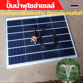 ปั้มน้ำพุโซล่าเซลล์ ปั้มน้ำโซล่าเซลล์ ปั้มโซล่าเซลล์ 12V ปั้มโซล่าเซลล์ dc โซล่าเซลล์ปั้ม ปั้มจุ่มโซล่าเซลล์ 50W