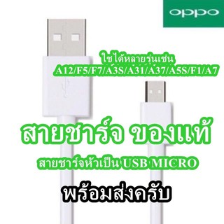 สายชาร์จ OPPO 2A ออริจินอล ของแท้แกะเครื่อง สายความยาว 1 เมตร สายหนา ประกันศูนย์ 1 ปี พร้อมส่งจากไทย