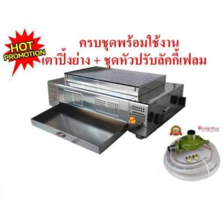 Bigsunเตาย่าง+ชุด​หัว​ลักกี้​เฟลม​ใช้แก๊ส ไร้ควัน สแตนเลส BBQ-933