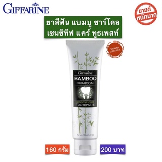 ยาสีฟัน กิฟฟารีน แบมบู ชาร์โคล เซนซิทีฟ แคร์ กิฟฟารีน  Bamboo Charcoal Giffarine ยาสีฟันกิฟฟารีน พร้อมส่ง