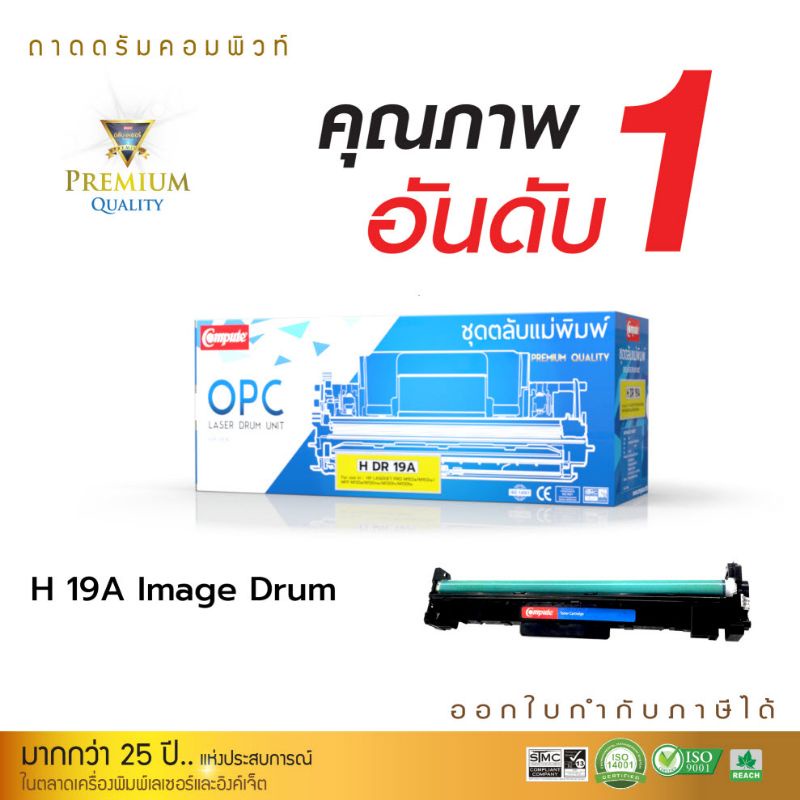 Compute ชุดถาดดรัม HP 19A Image Drum CF219A (ชุดถาดดรัม)