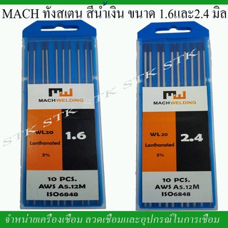 MACH ทังสเตนสีน้ำเงิน ขนาด 1.6 และ 2.4 มิล. บรรจุกล่องละ 10 อัน