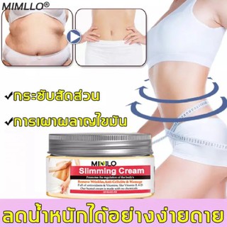 ครีมลดไขมัน MIMLO เผาผลาญไขมันทั้งตัว ครีมกระชับสัดส่วน ครีมลดความอ้วน เซลลูไลท์ ครีมลดน้ำหนัก-0154