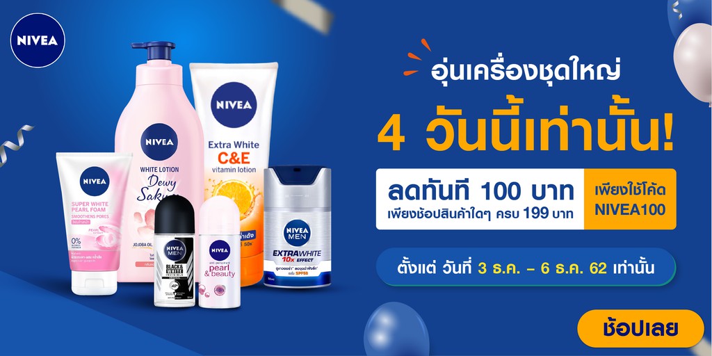 NIVEA_Official_Store, ร้านค้าออนไลน์ Shopee Thailand
