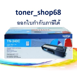 Brother TN-340 C ตลับหมึกโทนเนอร์ สีฟ้า ของแท้