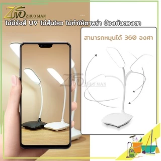 โคมไฟ โคมไฟหัวเตียง โคมไฟตั้งโต๊ะ มีแบตเตอรี่ในตัว ปรับได้3 ระดับ ไม่มีรังสี UV ไม่สั่นไหว ไม่ทำให้ตาพร่า ป้องกันดวงตา