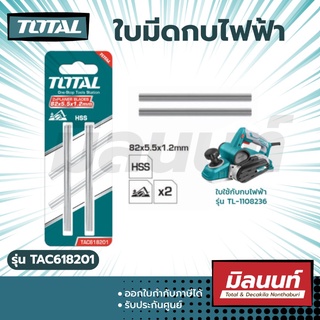 Total รุ่น TAC618201 ใบมีดกบไฟฟ้า