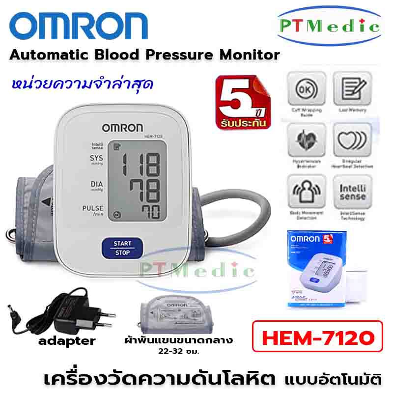 OMRON Automatic Blood Pressure Monitor เครื่องวัดความดันโลหิต อัตโนมัติ ออมรอน + Adapter #HEM-7120 (ประกันศูนย์ 5 ปี)