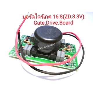 บอร์ดไดร์เกต Gate Drive Board 16:8 (ZD 3.3V) ใช้กับเครื่องทุกรุ่นเทียบเท่า ตู้ 160-200A/250A ลายวงจรพิมพ์ 2 หน้า สำหรับง